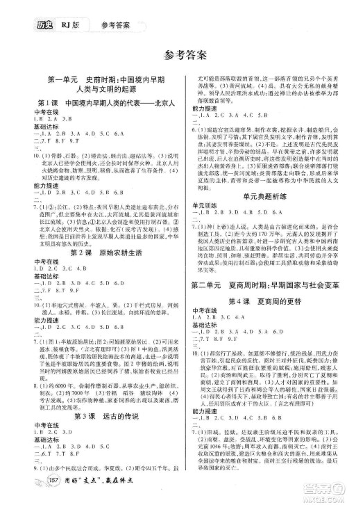 铭文文化2019支点七年级历史上册人教版江西专版答案 铭文文化2019支点七年级历史上册人教版江西专版答案