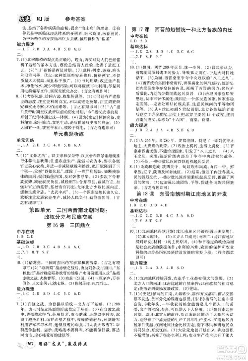 铭文文化2019支点七年级历史上册人教版江西专版答案