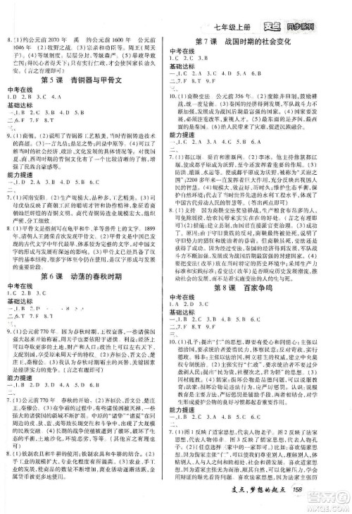 铭文文化2019支点七年级历史上册人教版江西专版答案 铭文文化2019支点七年级历史上册人教版江西专版答案