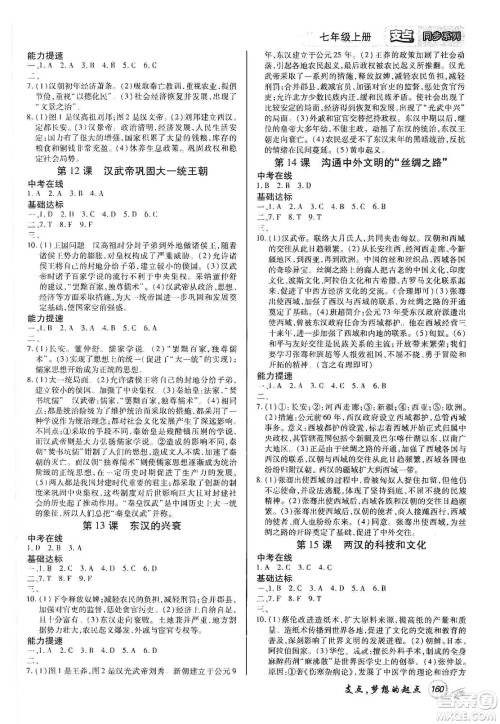 铭文文化2019支点七年级历史上册人教版江西专版答案 铭文文化2019支点七年级历史上册人教版江西专版答案