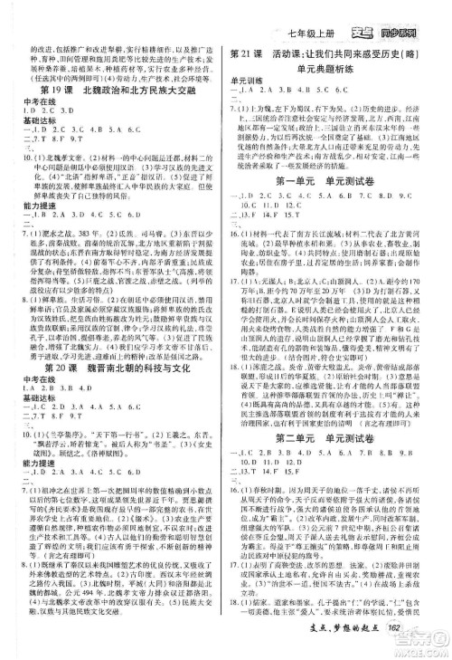 铭文文化2019支点七年级历史上册人教版江西专版答案