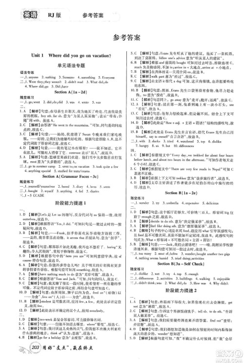 铭文文化2019支点八年级英语上册人教版江西专版答案 铭文文化2019支点八年级英语上册人教版江西专版答案