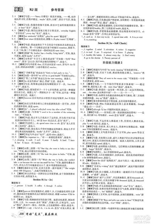 铭文文化2019支点八年级英语上册人教版江西专版答案 铭文文化2019支点八年级英语上册人教版江西专版答案