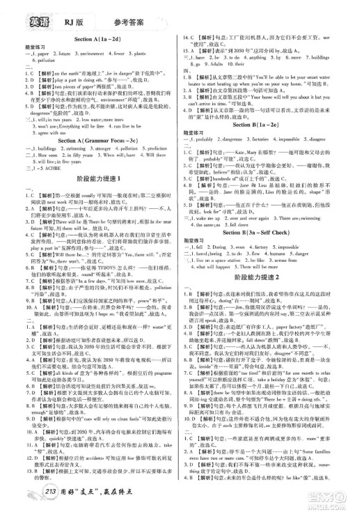 铭文文化2019支点八年级英语上册人教版江西专版答案