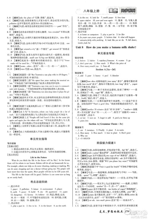 铭文文化2019支点八年级英语上册人教版江西专版答案