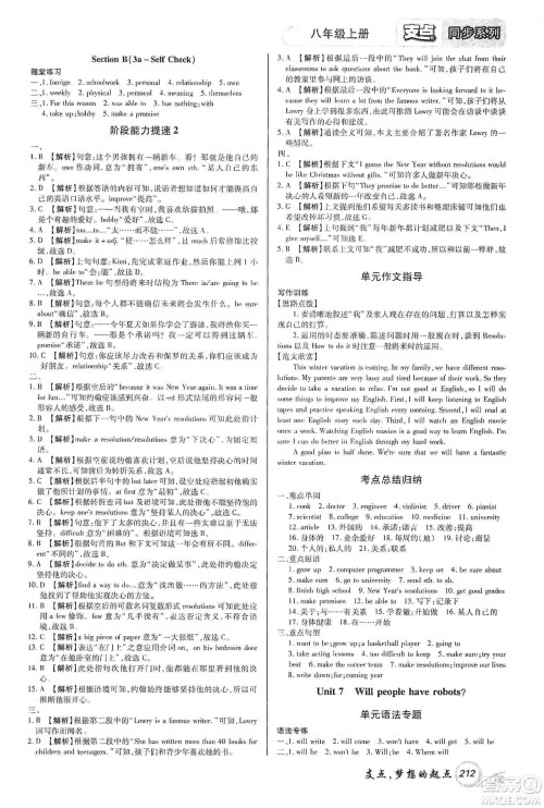 铭文文化2019支点八年级英语上册人教版江西专版答案 铭文文化2019支点八年级英语上册人教版江西专版答案