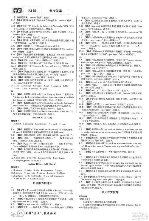 铭文文化2019支点八年级英语上册人教版江西专版答案 铭文文化2019支点八年级英语上册人教版江西专版答案