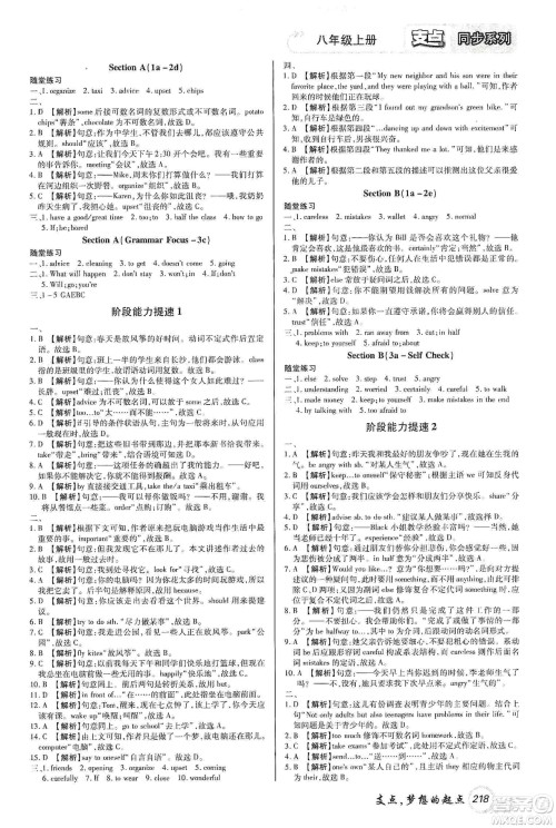 铭文文化2019支点八年级英语上册人教版江西专版答案