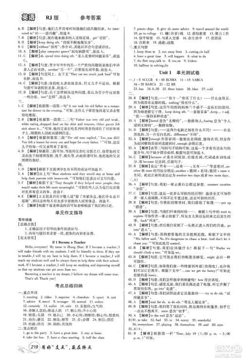 铭文文化2019支点八年级英语上册人教版江西专版答案 铭文文化2019支点八年级英语上册人教版江西专版答案