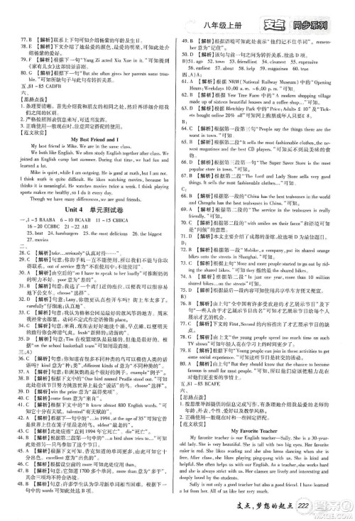 铭文文化2019支点八年级英语上册人教版江西专版答案 铭文文化2019支点八年级英语上册人教版江西专版答案
