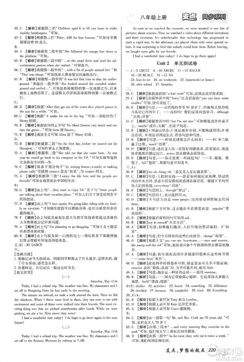 铭文文化2019支点八年级英语上册人教版江西专版答案 铭文文化2019支点八年级英语上册人教版江西专版答案