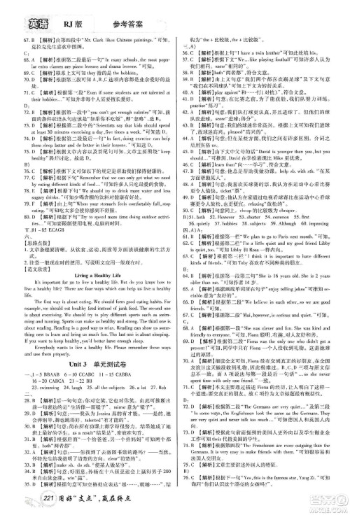 铭文文化2019支点八年级英语上册人教版江西专版答案 铭文文化2019支点八年级英语上册人教版江西专版答案