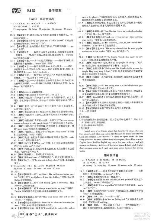 铭文文化2019支点八年级英语上册人教版江西专版答案 铭文文化2019支点八年级英语上册人教版江西专版答案