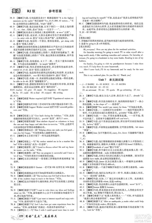 铭文文化2019支点八年级英语上册人教版江西专版答案 铭文文化2019支点八年级英语上册人教版江西专版答案