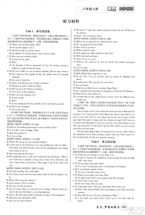 铭文文化2019支点八年级英语上册人教版江西专版答案 铭文文化2019支点八年级英语上册人教版江西专版答案