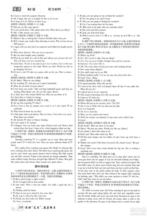 铭文文化2019支点八年级英语上册人教版江西专版答案 铭文文化2019支点八年级英语上册人教版江西专版答案