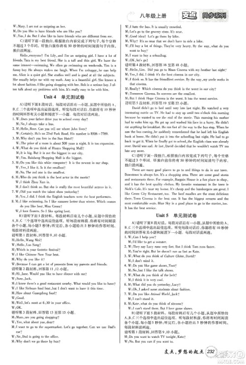 铭文文化2019支点八年级英语上册人教版江西专版答案 铭文文化2019支点八年级英语上册人教版江西专版答案