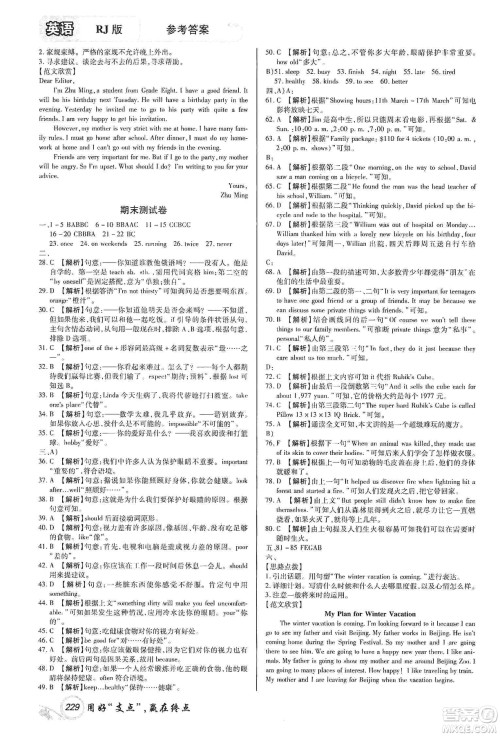 铭文文化2019支点八年级英语上册人教版江西专版答案 铭文文化2019支点八年级英语上册人教版江西专版答案