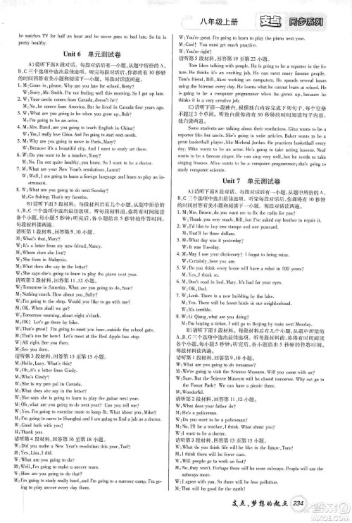 铭文文化2019支点八年级英语上册人教版江西专版答案