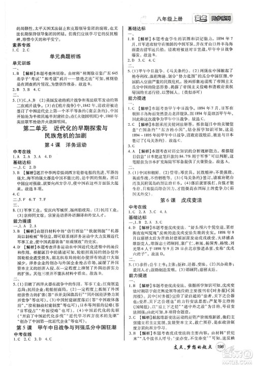 铭文文化2019支点八年级历史上册人教版江西专版答案