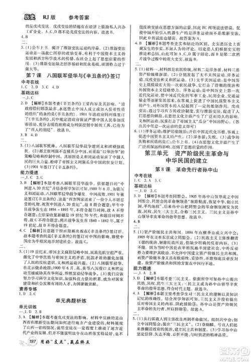 铭文文化2019支点八年级历史上册人教版江西专版答案 铭文文化2019支点八年级历史上册人教版江西专版答案