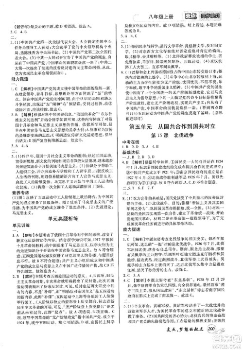 铭文文化2019支点八年级历史上册人教版江西专版答案 铭文文化2019支点八年级历史上册人教版江西专版答案