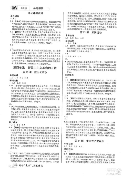 铭文文化2019支点八年级历史上册人教版江西专版答案 铭文文化2019支点八年级历史上册人教版江西专版答案
