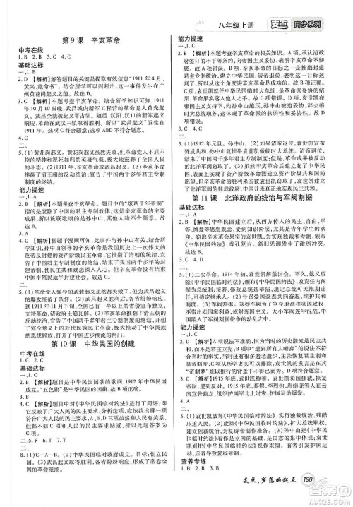 铭文文化2019支点八年级历史上册人教版江西专版答案 铭文文化2019支点八年级历史上册人教版江西专版答案