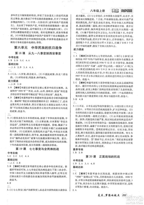 铭文文化2019支点八年级历史上册人教版江西专版答案 铭文文化2019支点八年级历史上册人教版江西专版答案