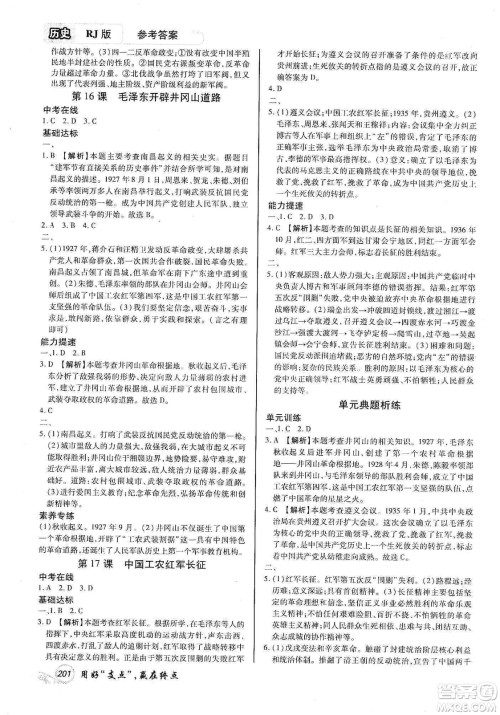铭文文化2019支点八年级历史上册人教版江西专版答案 铭文文化2019支点八年级历史上册人教版江西专版答案