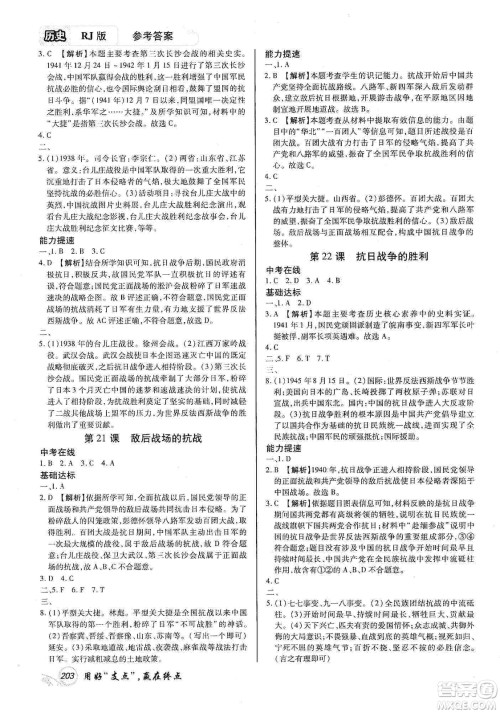 铭文文化2019支点八年级历史上册人教版江西专版答案 铭文文化2019支点八年级历史上册人教版江西专版答案