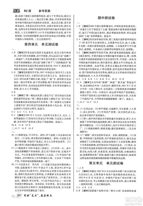 铭文文化2019支点八年级历史上册人教版江西专版答案 铭文文化2019支点八年级历史上册人教版江西专版答案