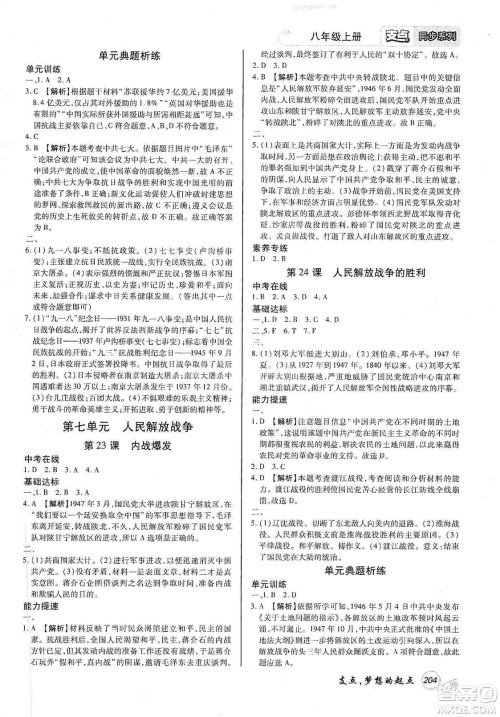 铭文文化2019支点八年级历史上册人教版江西专版答案 铭文文化2019支点八年级历史上册人教版江西专版答案