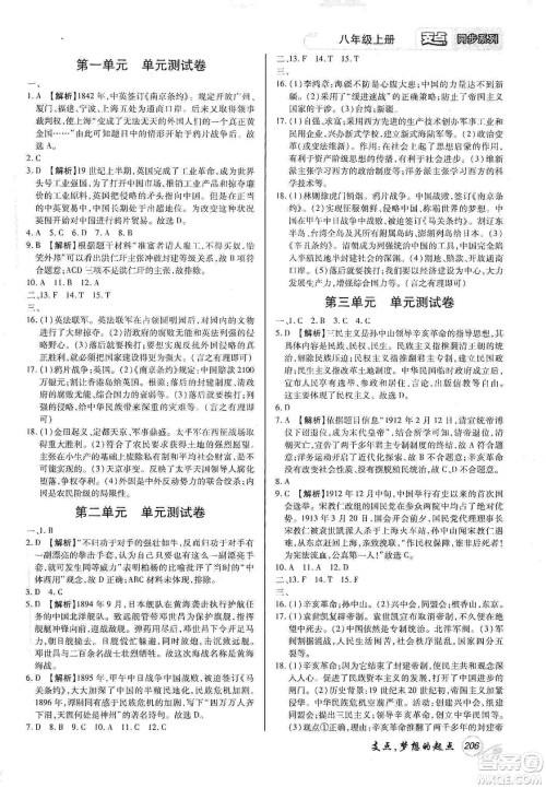 铭文文化2019支点八年级历史上册人教版江西专版答案 铭文文化2019支点八年级历史上册人教版江西专版答案