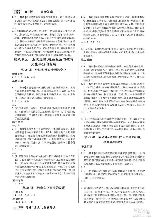 铭文文化2019支点八年级历史上册人教版江西专版答案 铭文文化2019支点八年级历史上册人教版江西专版答案
