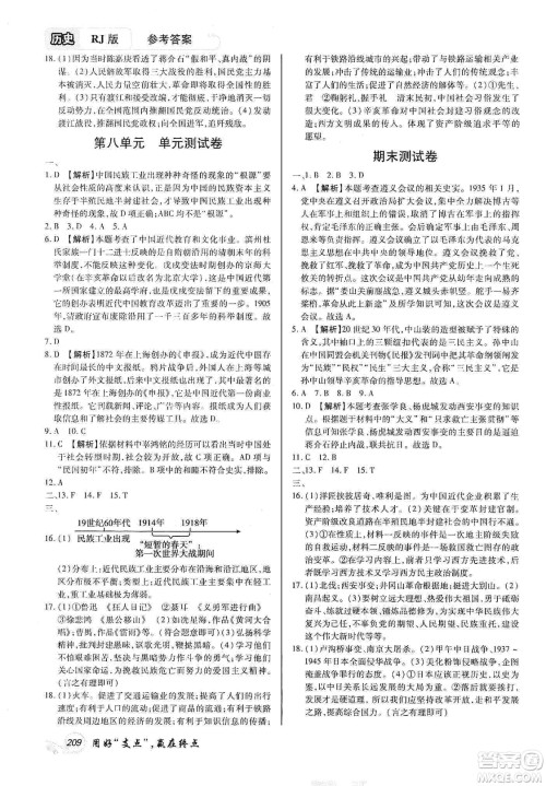 铭文文化2019支点八年级历史上册人教版江西专版答案 铭文文化2019支点八年级历史上册人教版江西专版答案