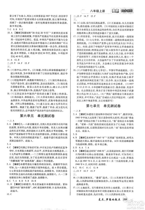 铭文文化2019支点八年级历史上册人教版江西专版答案