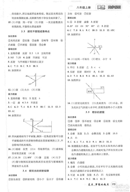铭文文化2019支点八年级物理上册HY版江西专版答案 铭文文化2019支点八年级物理上册HY版江西专版答案