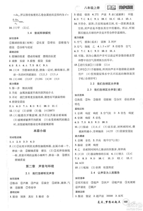 铭文文化2019支点八年级物理上册HY版江西专版答案 铭文文化2019支点八年级物理上册HY版江西专版答案