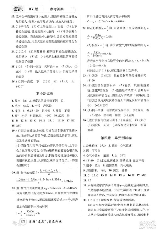 铭文文化2019支点八年级物理上册HY版江西专版答案 铭文文化2019支点八年级物理上册HY版江西专版答案