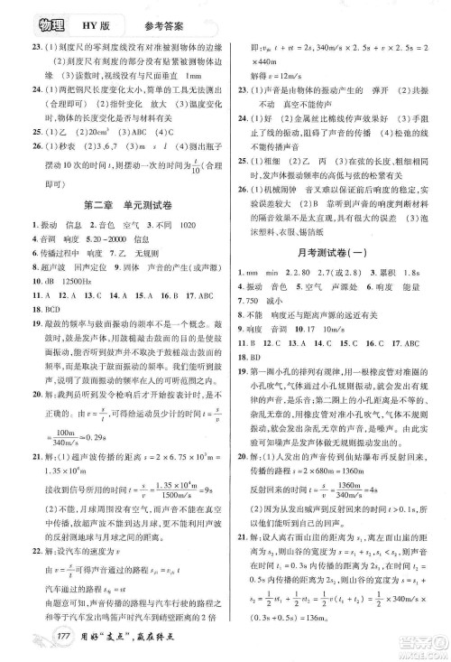 铭文文化2019支点八年级物理上册HY版江西专版答案 铭文文化2019支点八年级物理上册HY版江西专版答案