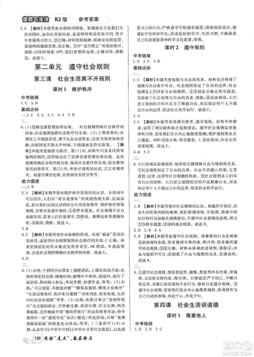 铭文文化2019支点八年级道德与法治上册人教版江西专版答案