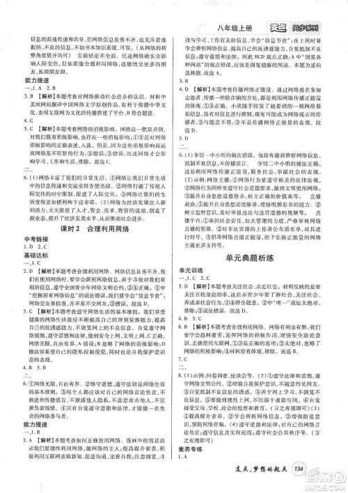 铭文文化2019支点八年级道德与法治上册人教版江西专版答案