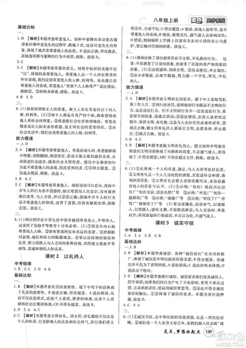铭文文化2019支点八年级道德与法治上册人教版江西专版答案