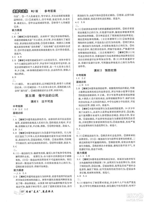 铭文文化2019支点八年级道德与法治上册人教版江西专版答案