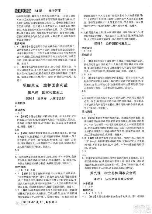 铭文文化2019支点八年级道德与法治上册人教版江西专版答案