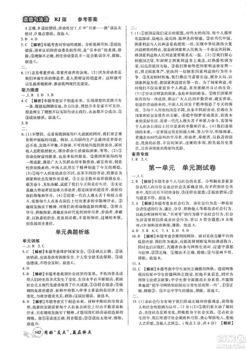 铭文文化2019支点八年级道德与法治上册人教版江西专版答案