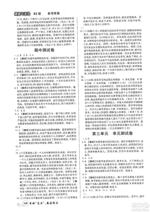 铭文文化2019支点八年级道德与法治上册人教版江西专版答案 铭文文化2019支点八年级道德与法治上册人教版江西专版答案