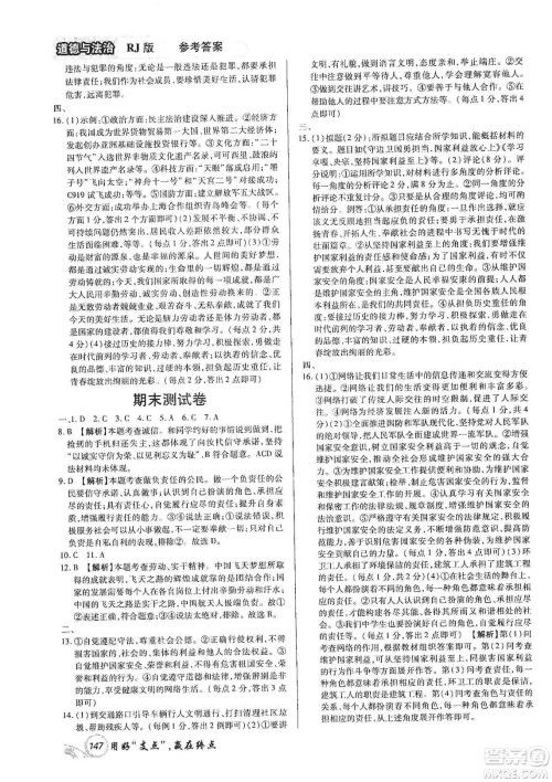 铭文文化2019支点八年级道德与法治上册人教版江西专版答案