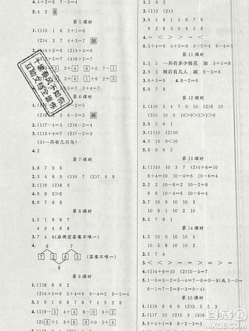 新疆青少年出版社2019秋黄冈金牌之路练闯考一年级数学上册人教版答案 新疆青少年出版社2019秋黄冈金牌之路练闯考一年级数学上册人教版答案